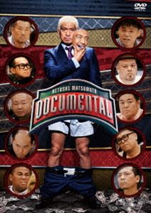 HITOSHI MATSUMOTO Presents ドキュメンタル シーズン1 [DVD]
