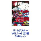 ザ・カゲスター VOL.1〜3 全3巻 [DVDセット]