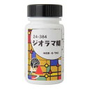 ジオラマ糊 24-384 Nゲージ