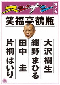 スジナシ 其ノ九 [DVD]