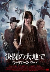 決闘の大地で ウォリアーズ・ウェイ [DVD]