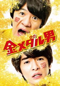 金メダル男 プレミアム・エディション（初回限定生産） [Blu-ray]