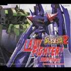 JAM Project / PlayStation2用ソフト サンライズ英雄譚2 OPテーマ LADY FIGHTER! [CD]