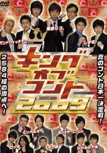 キングオブコント2009 DVD