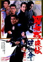 昭和残侠伝 破れ傘 [DVD]