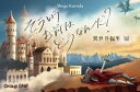 ボードゲーム ソウイウオ前ハドウナンダ?異世界転生編