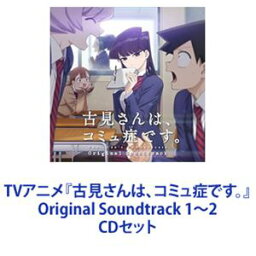 橋本由香利（音楽） / TVアニメ『古見さんは、コミュ症です。』Original Soundtrack 1〜2 [CDセット]