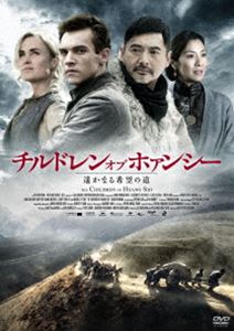 チルドレン・オブ・ホァンシー 遥かなる希望の道 [DVD]