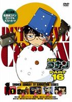 詳しい納期他、ご注文時はお支払・送料・返品のページをご確認ください発売日2008/3/28名探偵コナンDVD PART16 Vol.3 ジャンル アニメキッズアニメ 監督 佐藤真人 出演 高山みなみ山崎和佳奈神谷明茶風林薬によって小学生の姿にされてしまった高校生名探偵・工藤新一が、江戸川コナンとして数々の難事件を解決していく様を描いたTVアニメ｢名探偵コナン｣。原作は、｢週刊少年サンデー｣に連載された青山剛昌の大ヒットコミック。主人公のコナンをはじめ、ヒロイン・毛利蘭、ヘボ探偵・毛利小五郎、歩美・光彦・元太らの少年探偵団など、数多くの魅力的なキャラクターが登場。複雑に入り組んだトリックを鮮やかに紐解いていくコナンの姿は、子供だけでなく大人も見入ってしまう程で、国民的ともいえる圧倒的な人気を誇る作品となっている。封入特典ジャケ絵柄のポストカード関連商品名探偵コナン関連商品トムス・エンタテインメント（東京ムービー）制作作品アニメ名探偵コナンシリーズ2007年日本のテレビアニメ名探偵コナンTVシリーズTVアニメ名探偵コナン PART16（2007）セット販売はコチラ 種別 DVD JAN 4582283790381 収録時間 100分 カラー カラー 組枚数 1 製作年 2007 製作国 日本 音声 日本語（ステレオ） 販売元 B ZONE登録日2008/01/23