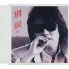 因幡晃 / 別涙／夕映えを待ちながら [CD]