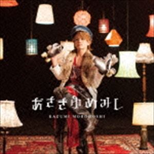 Rakuten - 諸星和己 / あさきゆめみし（CD＋DVD） [CD]