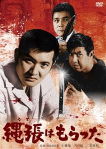 小林旭 デビュー65周年記念 日活DVDシリーズ 縄張はもらった 初DVD化 特選10作品 [DVD]