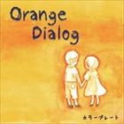 ���顼�ץ졼�� / Orange Dialog [CD]