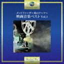 ゴッドファーザー愛のテーマ～映画音楽ベスト Vol.1 CD