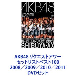 AKB48 リクエストアワー セットリストベスト100 2008／2009／2010／2011 DVDセット