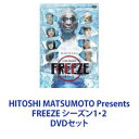 HITOSHI MATSUMOTO Presents FREEZE V[Y1E2 [DVDZbg]