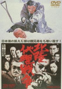 北陸代理戦争 [DVD]