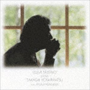 タテノイズミ ヒラハラアユミ アイノラジョジョウキョクシュウ ヨシマツタカシノフウケイ詳しい納期他、ご注文時はお支払・送料・返品のページをご確認ください発売日2007/4/18舘野泉 with 平原あゆみ / アイノラ抒情曲集アイノラジョジョウキョクシュウ ヨシマツタカシノフウケイ ジャンル クラシック器楽曲 関連キーワード 舘野泉 with 平原あゆみ2001年に脳梗塞で倒れ、リハビリを経て左手だけでの演奏を再開したピアニスト、舘野泉演奏によるアルバム。現代作曲家、吉松隆の作品を収録。　（C）RSハイブリッドCD収録曲目11.アイノラ抒情曲集〜左手のための 作品95 ＜舘野泉に捧げる＞ 1.ロマンス(2:48)2.アイノラ抒情曲集〜左手のための 作品95 ＜舘野泉に捧げる＞ 2.アラベスク(4:13)3.アイノラ抒情曲集〜左手のための 作品95 ＜舘野泉に捧げる＞ 3.バラード(3:47)4.アイノラ抒情曲集〜左手のための 作品95 ＜舘野泉に捧げる＞ 4.パヴァーヌ(4:12)5.アイノラ抒情曲集〜左手のための 作品95 ＜舘野泉に捧げる＞ 5.モーツァルティーノ(3:36)6.アイノラ抒情曲集〜左手のための 作品95 ＜舘野泉に捧げる＞ 6.パストラール(1:28)7.アイノラ抒情曲集〜左手のための 作品95 ＜舘野泉に捧げる＞ 7.カリヨン(3:08)8.4つの小さな夢の歌〜三手のための 1.春：5月の夢の歌(1:47)9.4つの小さな夢の歌〜三手のための 2.夏：8月の歪んだワルツ(1:29)10.4つの小さな夢の歌〜三手のための 3.秋：11月の夢の歌(2:05)11.4つの小さな夢の歌〜三手のための 4.冬：子守歌(1:52)12.プレイアデス舞曲集IV 作品50 1.前奏曲の記憶(2:28)13.プレイアデス舞曲集IV 作品50 2.静かなる雨の雅歌(2:36)14.プレイアデス舞曲集IV 作品50 3.西に向かう舞曲(1:44)15.プレイアデス舞曲集IV 作品50 4.間奏曲の記憶(1:56)16.プレイアデス舞曲集IV 作品50 5.遠く暗い牧歌(2:32)17.プレイアデス舞曲集IV 作品50 6.東に向かう舞曲(2:28)18.プレイアデス舞曲集IV 作品50 7.アレルヤの季節(1:42)19.ゴーシュ舞曲集〜左手のための 作品96 ＜舘野泉に捧げる＞ 1.ロック(2:41)20.ゴーシュ舞曲集〜左手のための 作品96 ＜舘野泉に捧げる＞ 2.ブルース(2:37)21.ゴーシュ舞曲集〜左手のための 作品96 ＜舘野泉に捧げる＞ 3.タンゴ(1:56)22.ゴーシュ舞曲集〜左手のための 作品96 ＜舘野泉に捧げる＞ 4.ブギウギ(2:42)23.3つの聖歌〜左手のための アヴェ・マリア(4:46)24.3つの聖歌〜左手のための アヴェ・マリア(4:54)25.3つの聖歌〜左手のための フィンランディア賛歌(5:00)26.子守唄〜三手のための(2:31) 種別 CD JAN 4988064251384 収録時間 72分58秒 組枚数 1 製作年 2007 販売元 エイベックス・ミュージック・クリエイティヴ登録日2007/02/09