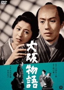 詳しい納期他、ご注文時はお支払・送料・返品のページをご確認ください発売日2016/12/22大阪物語 ジャンル 邦画ドラマ全般 監督 吉村公三郎 出演 市川雷蔵香川京子勝新太郎中村鴈治郎溝口健二が撮影開始直前に他界し、吉村公三郎が監督を務めた作品。元禄時代の頃、年貢が納めきれずに夜逃げした近江の百姓・仁兵衛は、大阪に来て船着場に落ちている米を拾ううちに次第に金持ちになり、ついに両替屋にまで出世する。だが、仁兵衛は苦労して金を貯えただけあって徹底したケチ。息子の吉太郎は、そんな仁兵衛に反発してか放蕩三昧。果たして、仁兵衛はどうするのか…。特典映像スタッフ＆キャスト解説／フォトギャラリー関連商品勝新太郎出演作品井原西鶴原作映像作品50年代日本映画 種別 DVD JAN 4988111292384 収録時間 96分 画面サイズ スタンダード カラー モノクロ 組枚数 1 製作年 1957 製作国 日本 音声 日本語DD（モノラル） 販売元 KADOKAWA登録日2016/10/21
