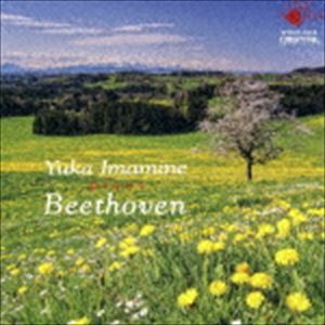 今峰由香（p） / プレイズ ベートーヴェン [CD]