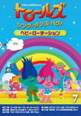 トロールズシングダンスハグボリューム7ヘビーローテーション詳しい納期他、ご注文時はお支払・送料・返品のページをご確認ください発売日2020/7/22関連キーワード：アニメーショントロールズ：シング・ダンス・ハグ!Vol.7／ヘビーローテーショントロールズシングダンスハグボリューム7ヘビーローテーション ジャンル アニメ海外アニメ 監督 ジム・モーテンセン 出演 アマンダ・レイトンスカイラー・アスティンデビッド・フィンロン・ファンチェスウォルト・ドーンとっても元気で歌と踊りが大好きなポピーがトロール村のなかまたちと、毎日おこるいろいろなできごとを歌って、おどって、ハグして、前向きにのりこえるものがたり!ミュージカルアニメ映画『トロールズ』のTV版。関連商品アニメトロールズシリーズ2018年日本のテレビアニメ 種別 DVD JAN 4988102880385 収録時間 115分 カラー カラー 組枚数 1 製作年 2018 製作国 アメリカ 字幕 日本語 音声 英語DD（5.1ch）日本語DD（5.1ch） 販売元 NBCユニバーサル・エンターテイメントジャパン登録日2020/05/20