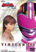 未来戦隊タイムレンジャー VOL.1 DVD