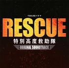 (オリジナル・サウンドトラック) TBS系ドラマ RESCUE 特別高度救助隊 オリジナル・サウンドトラック [CD]