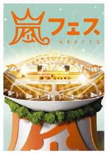 [DVD] 嵐／アラフェス（通常版）