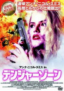 アンナ・ニコル・スミス in デンジャーゾーン [DVD]