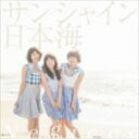 Negicco / サンシャイン日本海（通常盤） [CD]