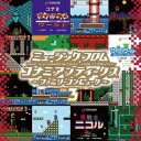 (ゲーム・ミュージック) ミュージック フロム コナミアンティークス 〜ファミリーコンピュータ〜 Vol.3(初回生産限定盤/アナログ) [レコード 12inc...