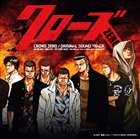 EIGA［CROWS ZERO］ORIGINAL SOUNDTRACK詳しい納期他、ご注文時はお支払・送料・返品のページをご確認ください発売日2007/10/24（オリジナル・サウンドトラック） / クローズZERO オリジナルサウンドトラックEIGA［CROWS ZERO］ORIGINAL SOUNDTRACK ジャンル サントラ国内映画 関連キーワード （オリジナル・サウンドトラック）浅井健一THE STREET BEATSRuka for Meisa Kuroki横道坊主The BirthdayガガガSP超人気コミック「クローズ」。本作は2007年10月公開の劇場版「クローズZERO」のオリジナル・サウンドトラック。原作者である漫画家・高橋ヒロシのフェイバリット・アーティストで贈る。横道坊主やTHE STREET BEATSを中心に、ガガガSPや浅井健一などが参加。カリスマ的人気を誇る「クローズ」に相応しいアーティスト達が音楽で花を添える。収録曲目11.クローズ ZERO：：Int.1 〜Face to Face for the first time〜(0:06)2.クローズ ZERO：：リトルリンダ(3:47)3.クローズ ZERO：：I WANNA CHANGE(5:50)4.クローズ ZERO：：Rock U 〜Movie Ver.〜(1:26)5.クローズ ZERO：：Enter the jungle(1:39)6.クローズ ZERO：：ツキヒカリ(4:36)7.クローズ ZERO：：明日はどっちだ!!!(3:33)8.クローズ ZERO：：Int.2 〜Go on boy!Be a man!〜(0:03)9.クローズ ZERO：：KAMINARI TODAY(6:22)10.クローズ ZERO：：Hero lives in you 〜Short Ver.〜(3:21)11.クローズ ZERO：：Int.3 〜It’s time〜(0:13)12.クローズ Zero：：Into the Battlefield(4:44)13.クローズ ZERO：：GO!GO!(4:11)14.クローズ ZERO：：激突(4:37)15.クローズ ZERO：：Ave verum(2:15)16.クローズ ZERO：：ETERNAL ROCK’N’ROLL(2:37)17.クローズ ZERO：：君の心に触れたくて(4:08)関連商品セット販売はコチラ 種別 CD JAN 4988018317388 収録時間 53分28秒 組枚数 1 製作年 2007 販売元 ソニー・ミュージックソリューションズ登録日2007/08/22