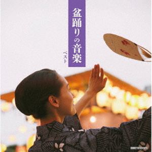 キング・スーパー・ツイン・シリーズ：：盆踊りの音楽 ベスト [CD]