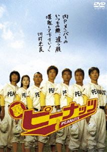 詳しい納期他、ご注文時はお支払・送料・返品のページをご確認ください発売日2006/1/18裏ピーナッツ ジャンル 邦画メイキング 監督 内村光良 出演 内村光良さまぁ〜ずTIMふかわりょう桜井幸子内村光良が初監督した劇場映画｢ピーナッツ｣は、さまぁ〜ずやTIM、ふかわりょうといった｢内村ファミリー｣が贈る、10年前までは地元の最強チームだった、とある商店街の草野球チームの奮闘を描いた物語。本商品は、その｢ピーナッツ｣の制作上の苦労話や面白エピソードなど舞台裏に迫ったナビゲートDVDである。 種別 DVD JAN 4947864907389 収録時間 60分 画面サイズ スタンダード カラー カラー 組枚数 1 製作年 2005 製作国 日本 音声 日本語DD（ステレオ） 販売元 TCエンタテインメント登録日2005/12/02