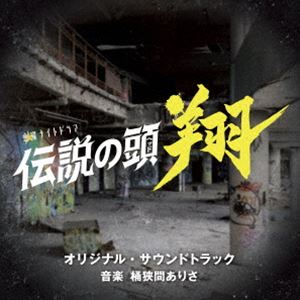 �����֤��ꤵ�ʲ��ڡ� / �ƥ��ī���϶��˥ʥ��ȥɥ�ޡ������Ƭ �ơ� ���ꥸ�ʥ롦������ɥȥ�å� [CD]