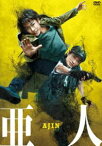 亜人 DVD 通常版 [DVD]