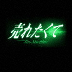 Jin-Machine / 売れたくて（TYPE C） 
