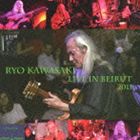 LIVE IN BEIRUT 2011詳しい納期他、ご注文時はお支払・送料・返品のページをご確認ください発売日2011/9/14川崎燎（g） / ライブ・イン・ベイルート 2011LIVE IN BEIRUT 2011 ジャンル ジャズ・フュージョン国内ジャズ 関連キーワード 川崎燎（g）アーサー・セイトゥヤン（org）ファッド・アフラ（ds）カリスマ・ギタリスト、川崎燎のライヴ・レコーディング。ファンキーなオルガン・サウンドに乗せて、よりグルービーでパワフルなギター・ソロが堪能できるアルバム。お馴染みのレパートリーに加えてハンコックの名曲「処女航海」、「カンテロープ・アイランド」など聴き所満載のボリュームある1枚。　（C）RS録音年：2011年4月14-17日／収録場所：レバノン、ベイルート EM Chill封入特典解説収録曲目11.イントロ(0:40)2.ニュー・ブルース(10:57)3.フリーダム・ジャズ・ダンス(11:42)4.アイ・ラブズ・ユー・ポギー(8:12)5.トゥリンケッツ・アンド・シングス(12:02)6.処女航海(14:52)7.カンテロープ・アイランド(11:19)8.ピノキオ(9:44) 種別 CD JAN 4582315820390 収録時間 79分31秒 組枚数 1 製作年 2011 販売元 徳間ジャパンコミュニケーションズ登録日2011/06/28