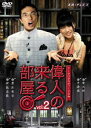 ̐l̗镔 vol.2 [DVD]