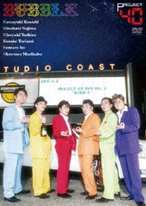 プロジェクト40 Vol.2 〜BUBBLE〜 