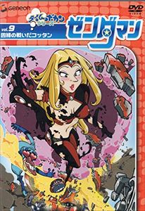 詳しい納期他、ご注文時はお支払・送料・返品のページをご確認ください発売日2007/10/1関連キーワード：TVアニメタイムボカンシリーズゼンダマンゼンダマン Vol.9 ジャンル アニメロボットアニメ 監督 出演 関連商品タツノコプロ制作作品TVアニメタイムボカンシリーズゼンダマンアニメタイムボカンシリーズ70年代日本のテレビアニメ 種別 DVD JAN 4562131875392 製作国 日本 販売元 ナガオカトレーディング登録日2008/04/24