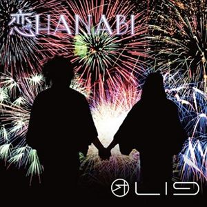 楽天ポプカル 楽天市場店Lig / 恋HANABI（通常盤） [CD]