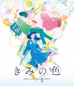 Theatrical Animation - 「きみの色」Blu-ray 通常版 [Blu-ray]