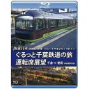 詳しい納期他、ご注文時はお支払・送料・返品のページをご確認ください発売日2019/4/21JR東日本 団体臨時列車「リゾートやまどり」で行く2 ぐるっと千葉鉄道の旅 運転席展望【ブルーレイ版】千倉 ⇒ 誉田 4K撮影作品 ジャンル 趣味・教養電車 監督 出演 群馬県の鳥「ヤマドリ」を名前の由来とする団体臨時列車「リゾートやまどり」にて内房線、外房線や東金線、常磐線など通常走行する事のない線区を通り、千葉を廻る。東京都両国駅から出発し、千葉県成田駅までの走行を3つの区域に分けて展望映像を収録。大きな窓から楽しめる沿線の風景は必見。 種別 Blu-ray JAN 4560292378394 カラー カラー 組枚数 1 製作年 2019 製作国 日本 音声 日本語リニアPCM（ステレオ） 販売元 アネック登録日2019/03/07