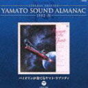 {ׁiyj / ETERNAL EDITION YAMATO SOUND ALMANAC 1982-IV oCItł郄}gEv\fBiBlu-specCDj [CD]