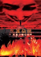 呪霊伝説 Vol.1 [DVD]