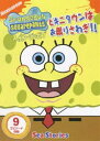 詳しい納期他、ご注文時はお支払・送料・返品のページをご確認ください発売日2006/10/20スポンジ・ボブ ビキニタウンはお祭りさわぎ!! ジャンル アニメ海外アニメ 監督 出演 トム・ケニービル・ファッガーバケ世界中の子供も大人も魅了された人気キャラクター、スポンジ・ボブのTVアニメがDVD化。いつも明るくポジティブな海綿”スポンジ・ボブ”が仲間と巻き起こすコミカルでキュートなアニメ。今作は、”ビキニタウン”をテーマに厳選9話を収録したベスト・エピソードDVD。｢ゲイリーのお風呂嫌い｣、｢つり針あそび｣、｢逃亡者はつらいよ｣、｢カーニバーガーの作り方｣ほか収録。収録内容第1話「ゲイリーのお風呂嫌い」／第2話「つり針あそび」／第3話「逃亡者はつらいよ」／第4話「カーニバーガーの作り方」／第5話「スポンジ・ボブのあぶない運転免許」／第6話「わるいことば」／第7話「弱虫おことわり」／第8話「クラゲ・ダンサーズ」／第9話「あこがれの生活」関連商品スポンジ・ボブ関連商品 種別 DVD JAN 4988113820394 画面サイズ スタンダード カラー カラー 組枚数 1 製作年 2002 製作国 アメリカ 販売元 パラマウント ジャパン登録日2006/08/17