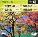 詳しい納期他、ご注文時はお支払・送料・返品のページをご確認ください発売日2006/10/11テイチクDVDカラオケ 音多Station ジャンル 趣味・教養その他 監督 出演 収録内容春待さくら草／乱れ雪／恋歌の里／津軽絶唱 種別 DVD JAN 4988004764394 収録時間 18分24秒 組枚数 1 製作国 日本 販売元 テイチクエンタテインメント登録日2008/07/11