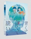 詳しい納期他、ご注文時はお支払・送料・返品のページをご確認ください発売日2021/1/27青くて痛くて脆い Blu-ray スペシャルエディション ジャンル 邦画青春ドラマ 監督 狩山俊輔 出演 吉沢亮杉咲花岡山天音松本穂香清水尋也封入特典スペシャルフォトブック／特典ディスク【Blu-ray】特典映像予告＆スポット集特典ディスク内容メイキング映像／イベント映像（吉沢亮・杉咲花の“となり”で一緒に観る オンラインプレミア試写会、公開直前イベント 一問一答サスペンス!心揺さぶる本音トーク（吉沢亮×杉咲花）、公開初日舞台挨拶）／スペシャル座談会 完全版（＜吉沢亮×杉咲花＞＜吉沢亮×清水尋也×柄本佑＞＜杉咲花×松本穂香×茅島みずき＞）関連商品吉沢亮出演作品杉咲花出演作品2020年公開の日本映画住野よる原作映像作品 種別 Blu-ray JAN 4988021718394 収録時間 118分 画面サイズ ビスタ カラー カラー 組枚数 2 製作国 日本 字幕 バリアフリー日本語 音声 日本語DTS-HD Master Audio（5.1ch）日本語リニアPCM（ステレオ）バリアフリー日本語音声ガイドリニアPCM（ステレオ） 販売元 バップ登録日2020/11/13