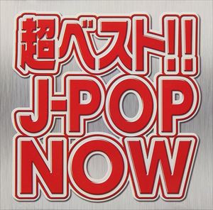 詳しい納期他、ご注文時はお支払・送料・返品のページをご確認ください発売日2018/2/28（V.A） / 超ベスト!! J-POP NOW ジャンル 邦楽クラブ/テクノ 関連キーワード （V.A） 種別 CD JAN 4562462790395 組枚数 1 販売元 マダックスエンタテインメント登録日2018/01/11